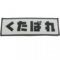 Fast turnaround Custom High Quality lowest price woven patch with paper backing